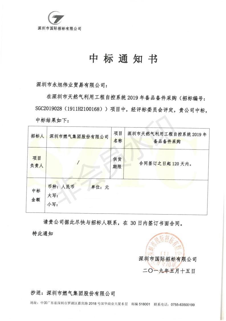 1559305806586306.jpg 2019年備品備件中標(biāo)通知書_00_wps圖片.jpg